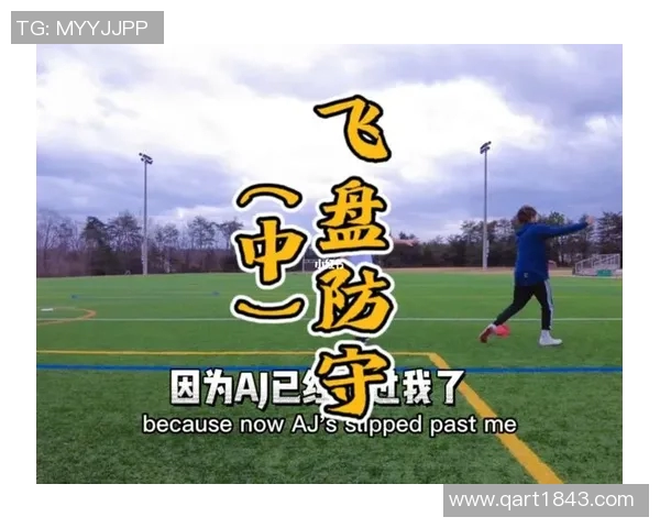 南京飞盘队整体压制战术解析与实战应用探讨